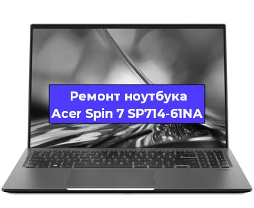 Замена кулера на ноутбуке Acer Spin 7 SP714-61NA в Белгороде